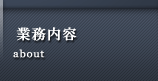 お宿について