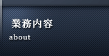お宿について